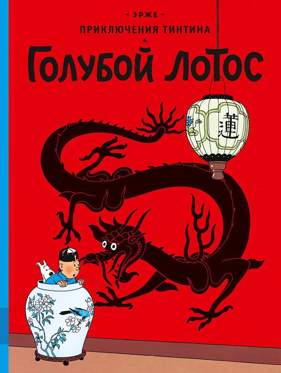 Обложка книги «Голубой лотос»