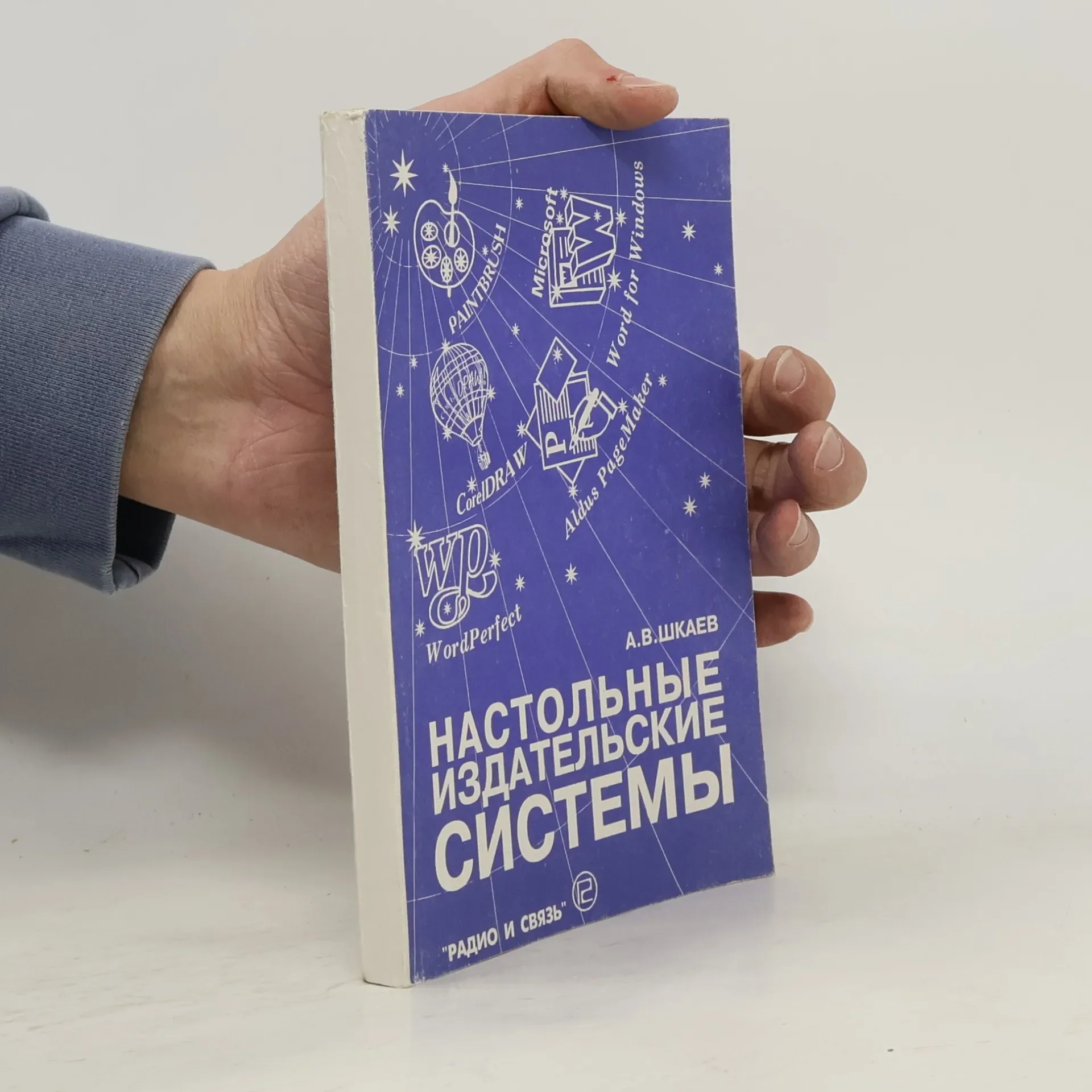 Обложка книги «Настольные издательские системы. Справочник»