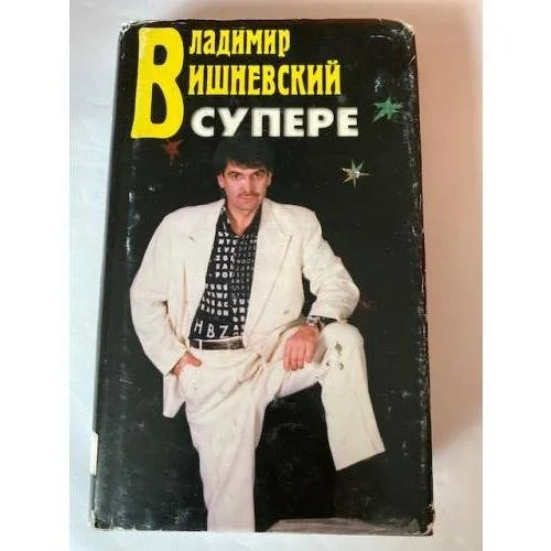Обложка книги «в супере»