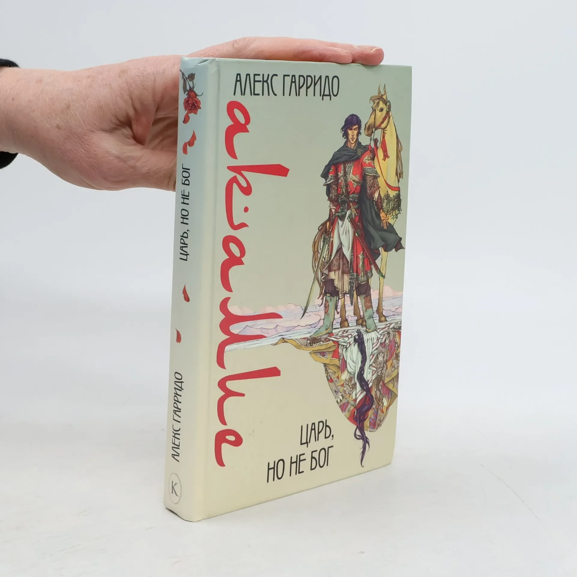 Обложка книги «Царь, но не Бог»