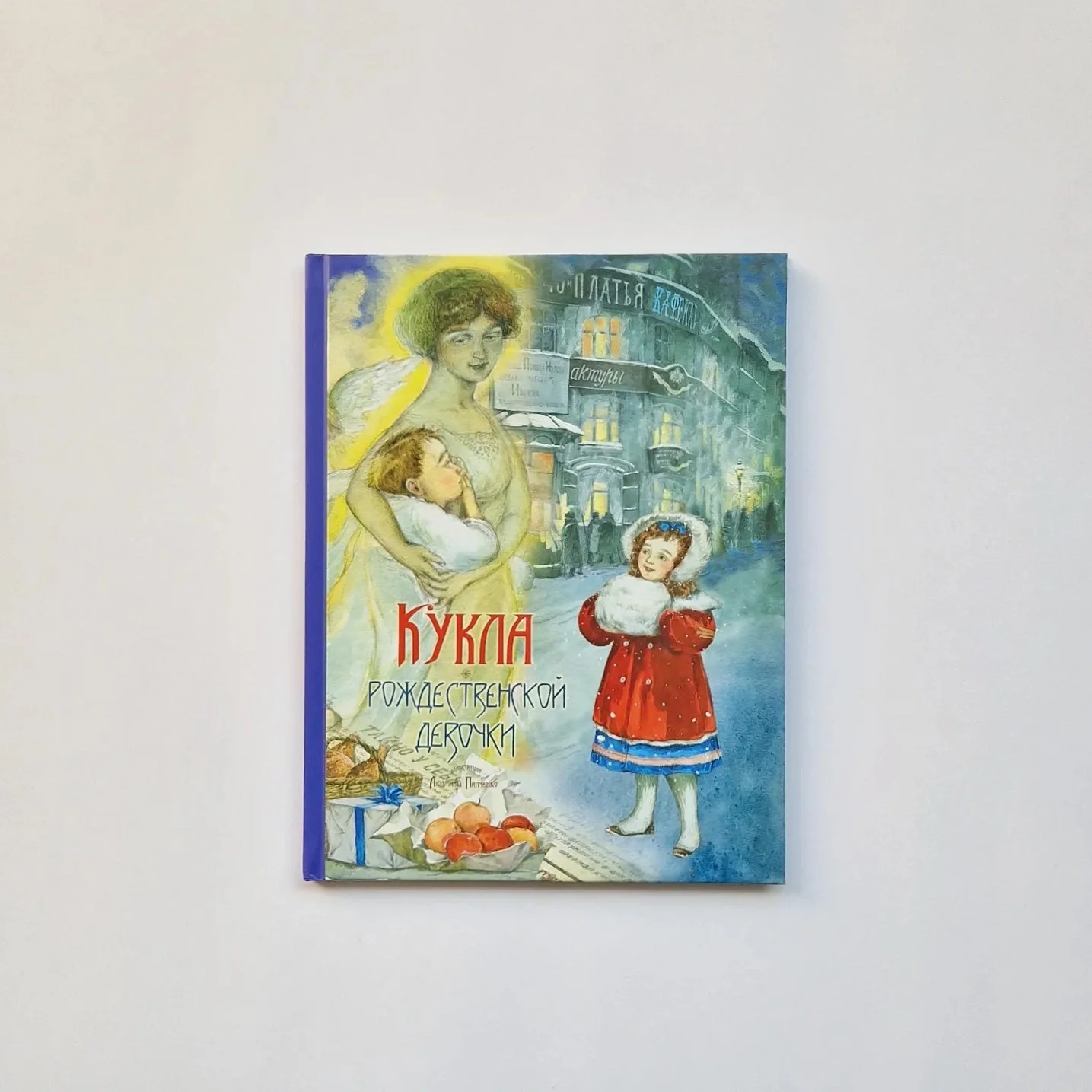 Обложка книги «Кукла рождественской девочки»