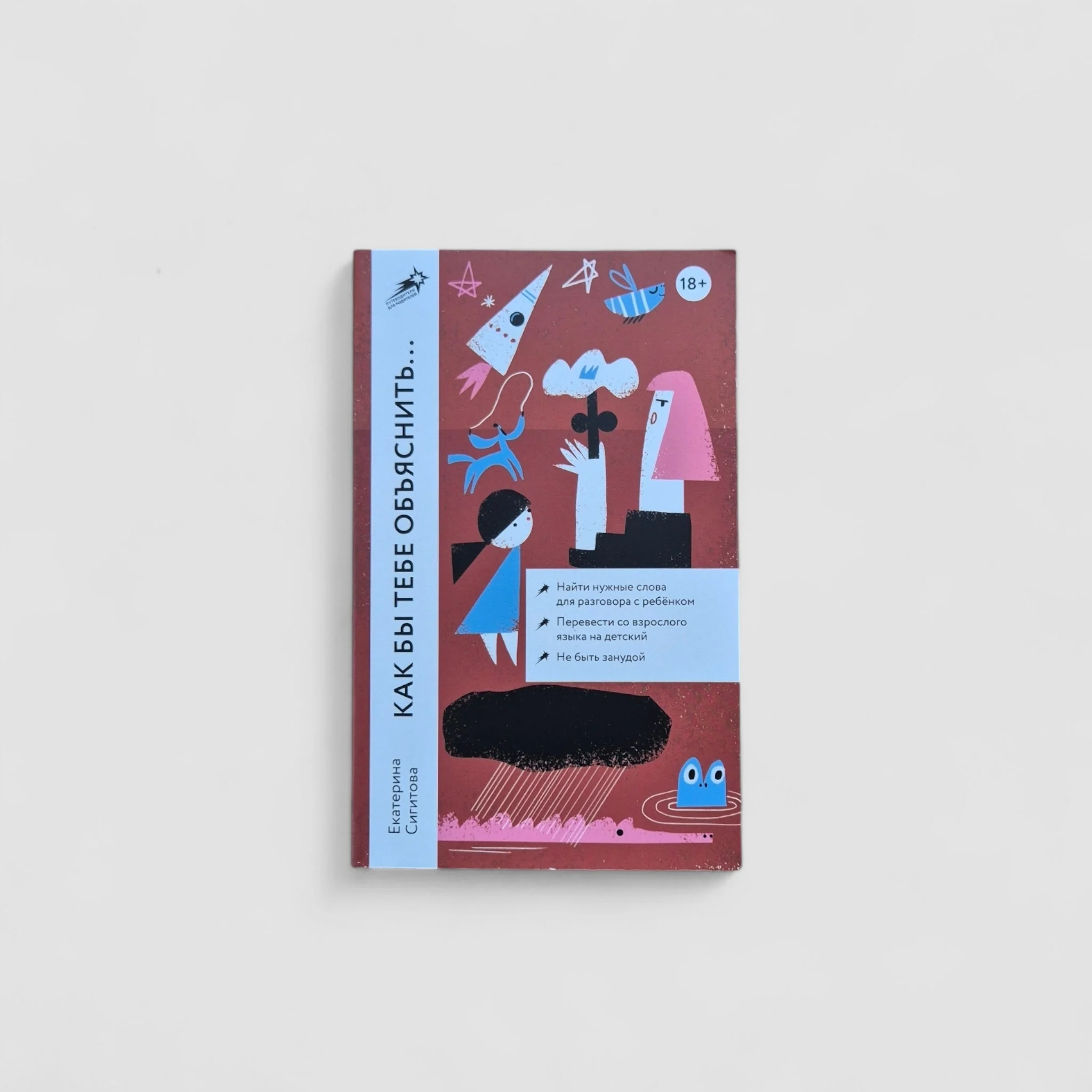 Обложка книги «Какбы тебе объяснить…»