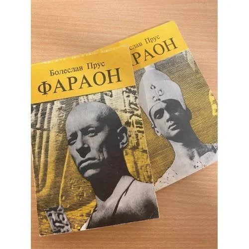 Обложка книги «Фараон»