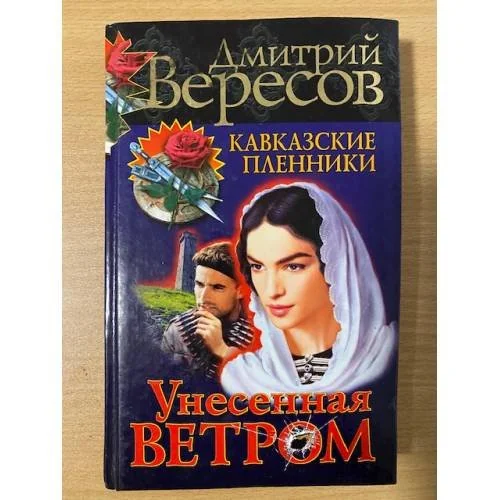 Обложка книги «Унесенная ветром»