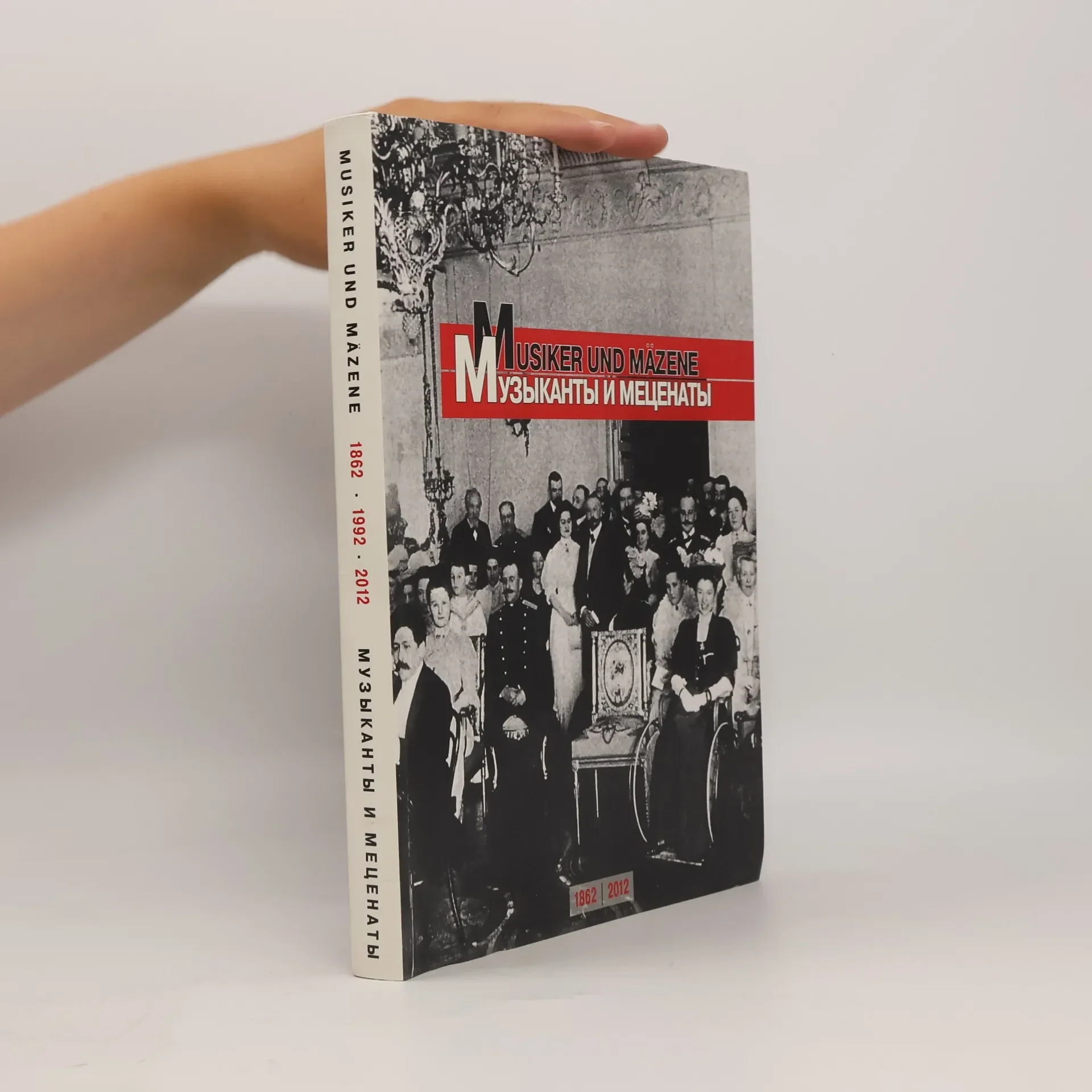 Обложка книги «Musiker und Mäzene»