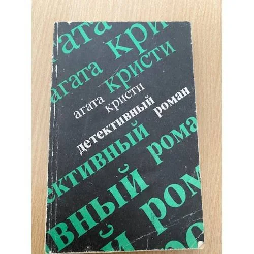 Обложка книги «Убийство на поле для гольфа»