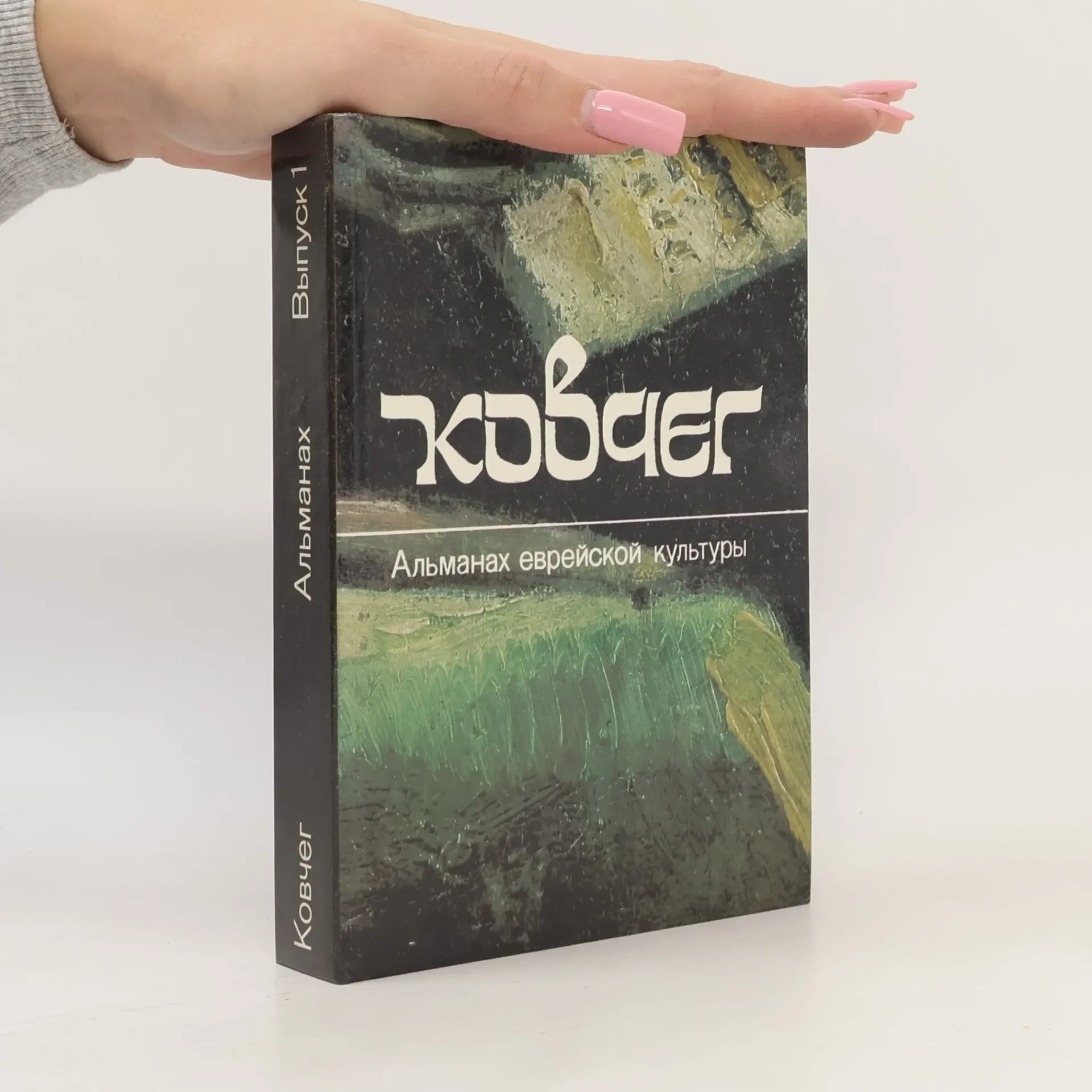 Обложка книги «Ковчег 1»