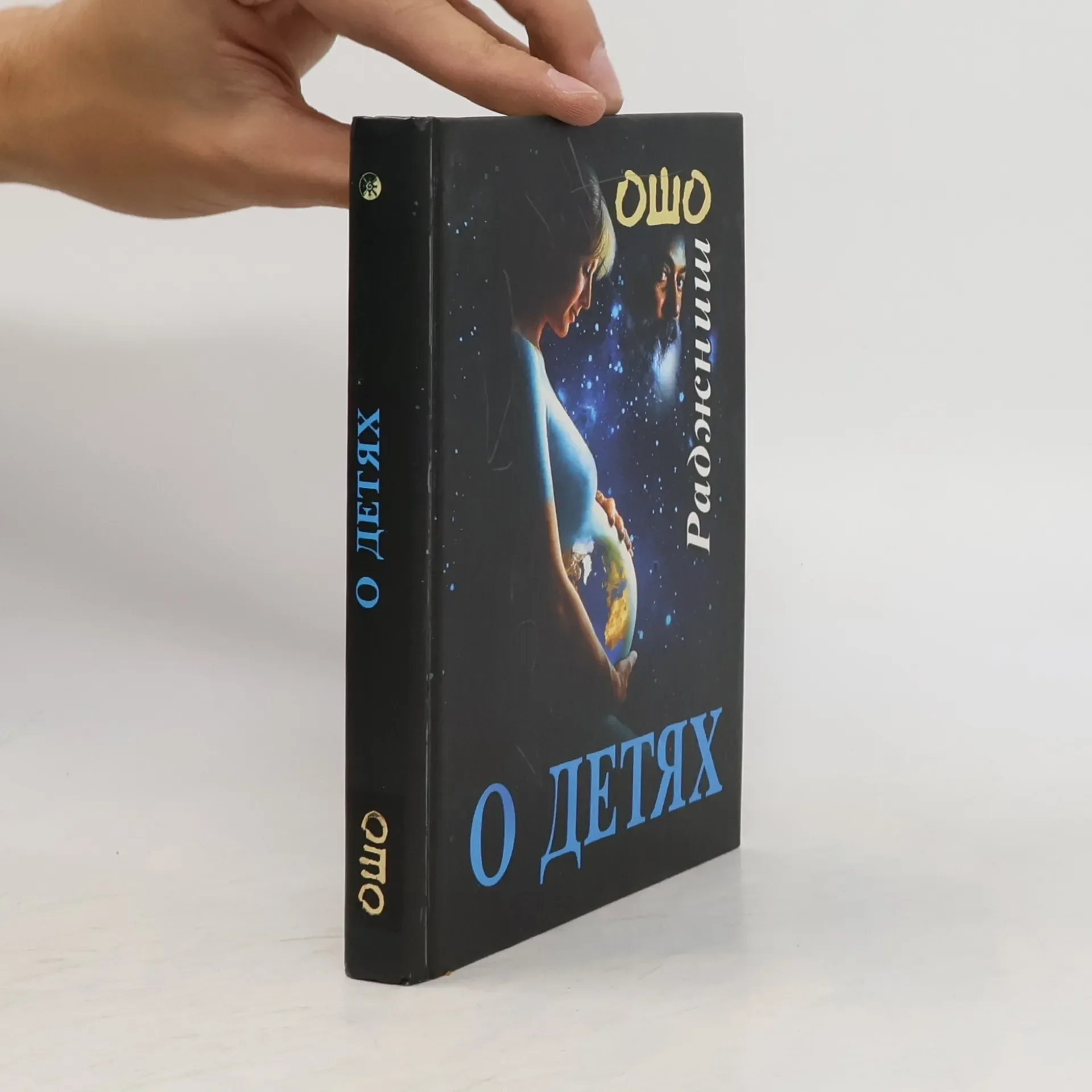 Обложка книги «О детях»
