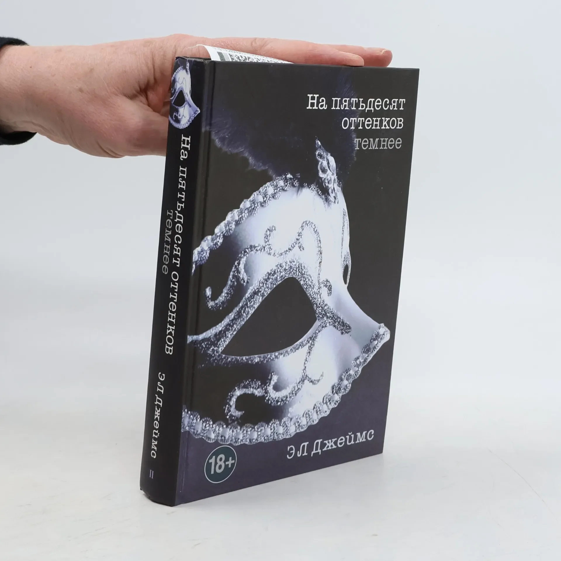 Обложка книги «На пятьдесят оттенков темнее»