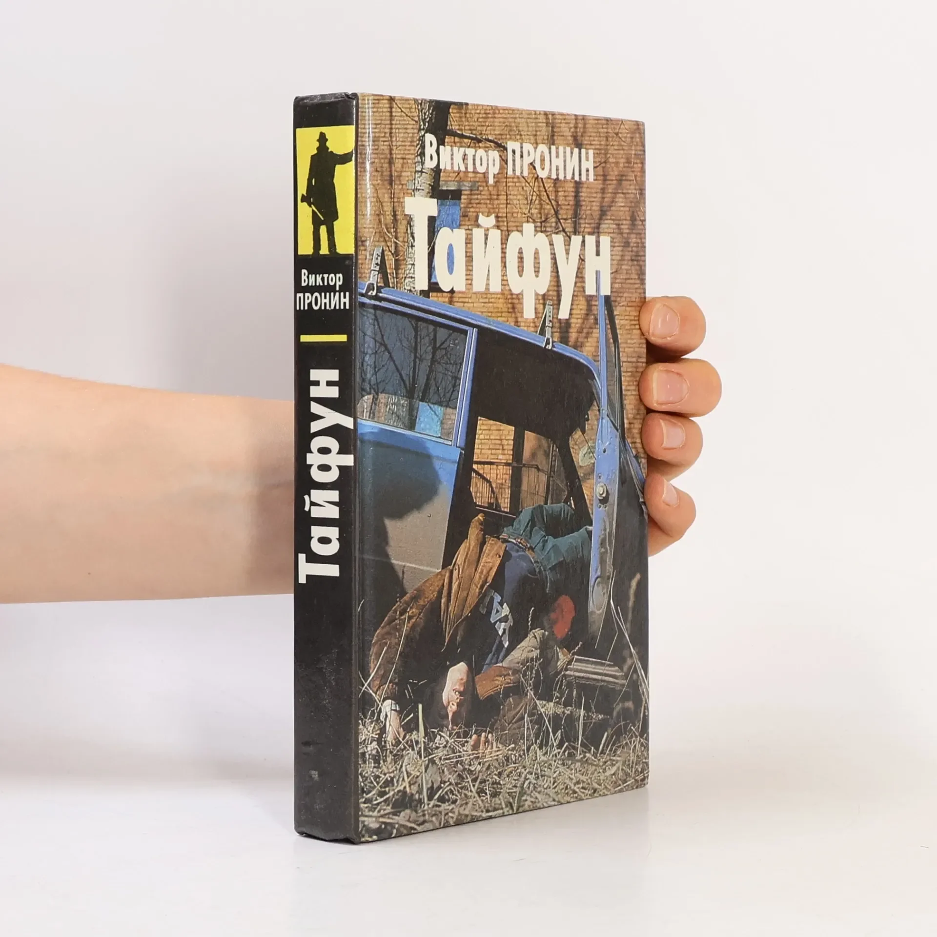 Обложка книги «Тайфун»