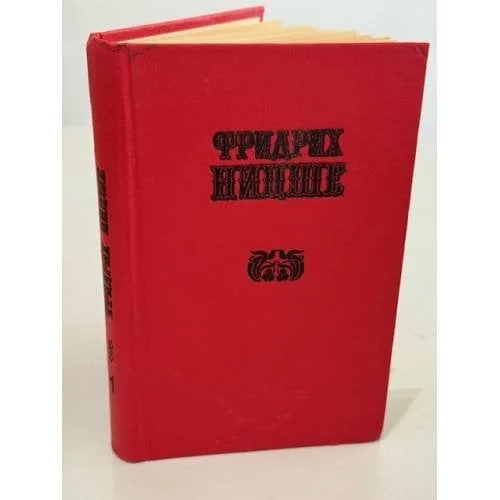 Обложка книги «Так говорил Заратустра»