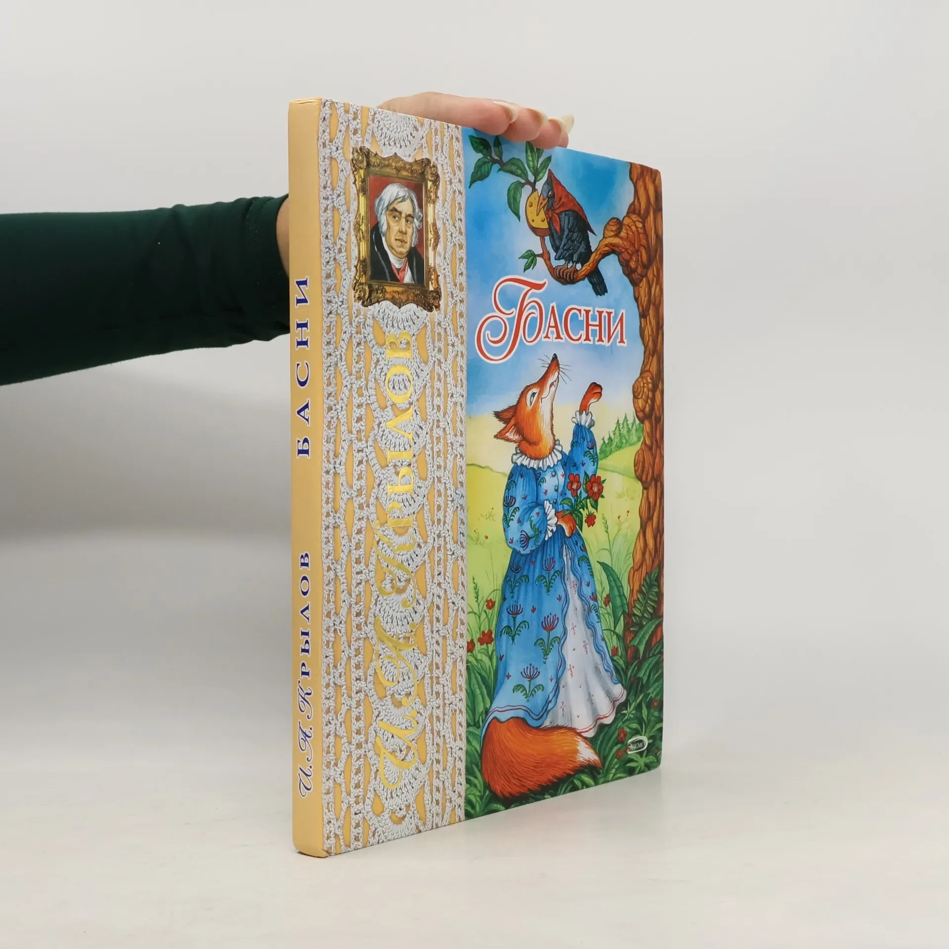 Обложка книги «Басни- И.Крылов»