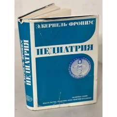Обложка книги «Педиатрия»