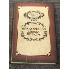 Обложка книги «Приключения Джона Девиса»