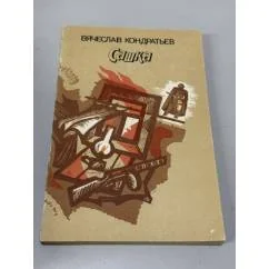 Обложка книги «Сашка»