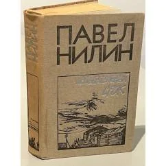 Обложка книги «Испытательный срок»