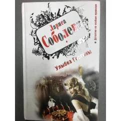 Обложка книги «Улыбка Горгоны»