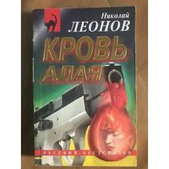 Обложка книги «Кровь Алая»