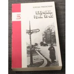 Обложка книги «Берлин, Май 1945»