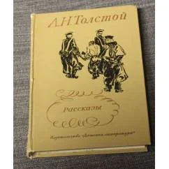 Обложка книги «Рассказы и сказки»