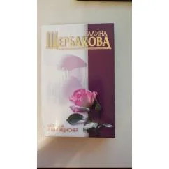 Обложка книги «Актриса и милиционер Дом с витражом Стена...»