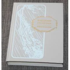 Обложка книги «Стихотворения»