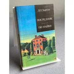 Обложка книги «Посредник. По найму»