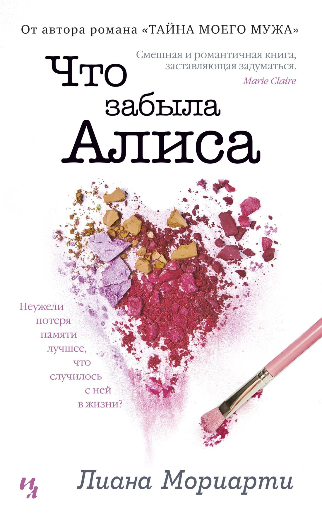 Обложка книги «Что забыла Алиса»