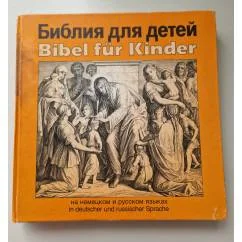 Обложка книги «Библия для детей»