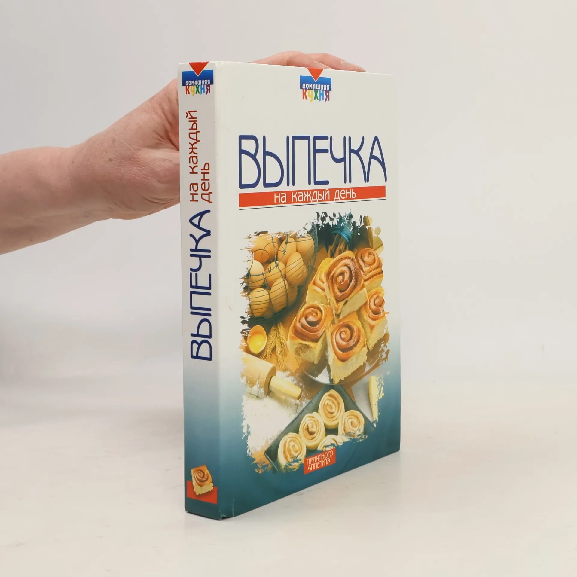 Обложка книги «Выпечка на каждый день»