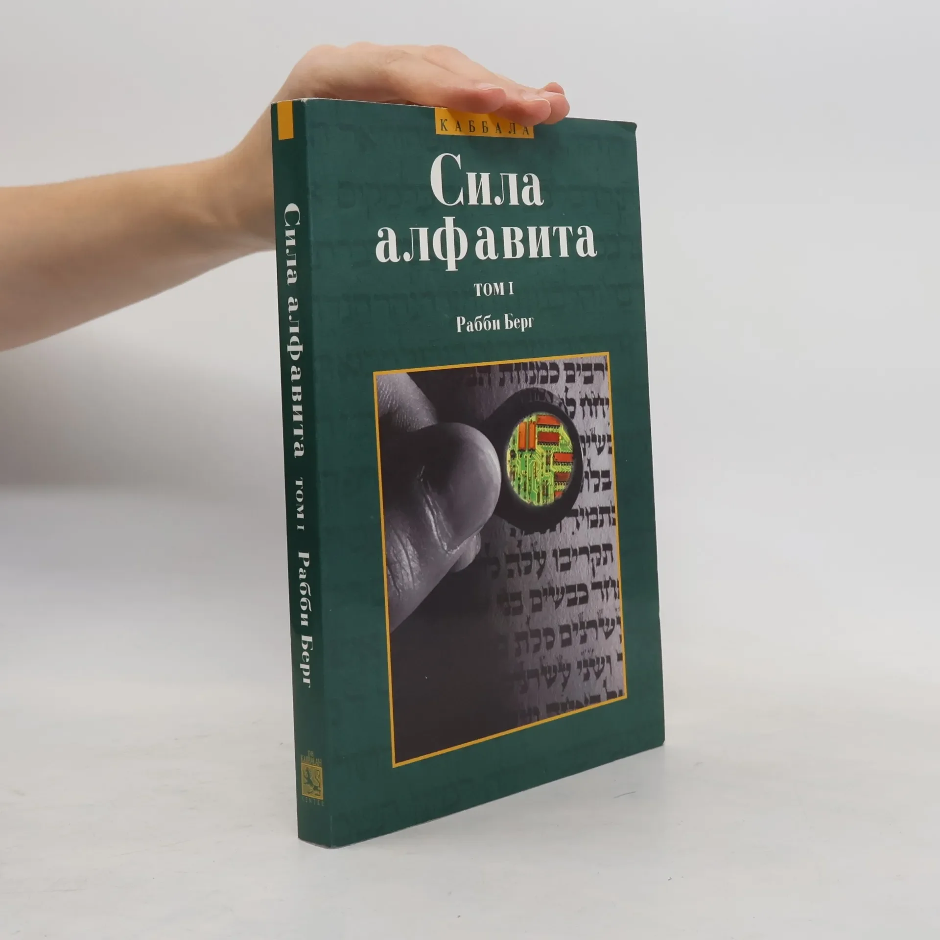 Обложка книги «Сила алфавита 1»