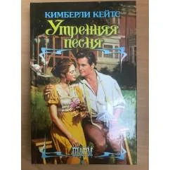 Обложка книги «Утренняя песня»
