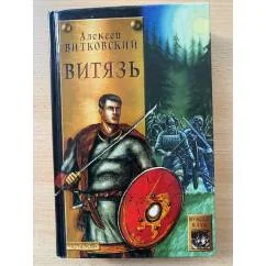 Обложка книги «Витязь»