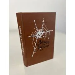 Обложка книги «Ловушка для Золушки»