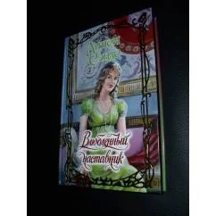 Обложка книги «Влюбленный наставник»