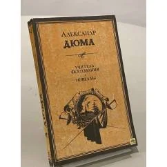 Обложка книги «Учитель фехтования»