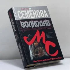 Обложка книги «Волкодав»