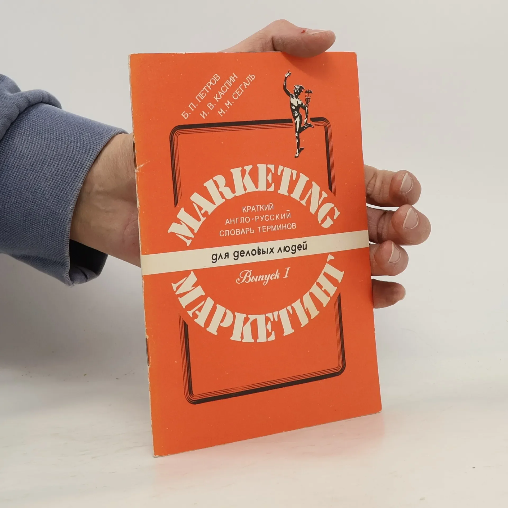 Обложка книги «Marketing. Маркетинг»