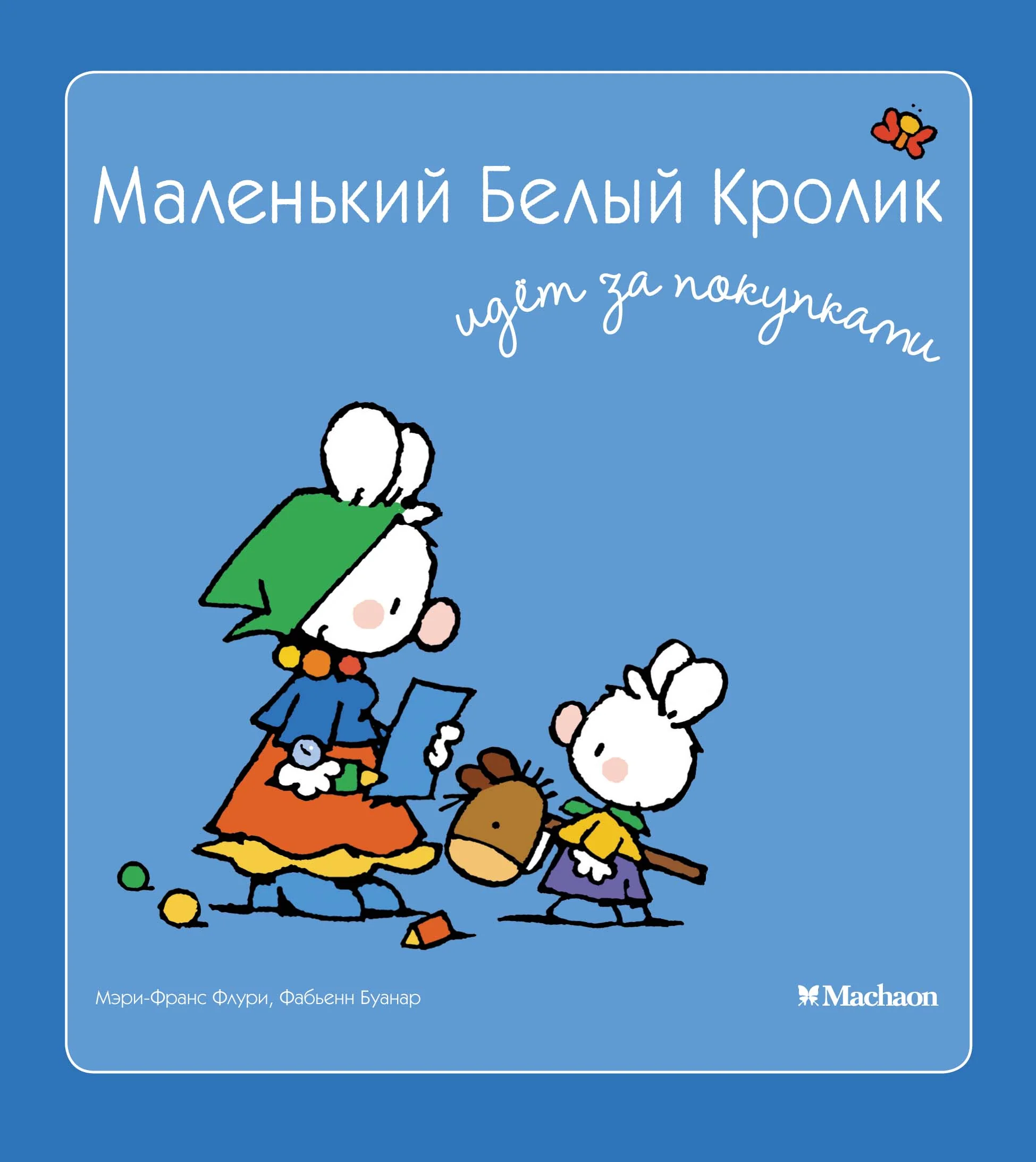 Обложка книги «Маленький Белый Кролик идет за покупками»