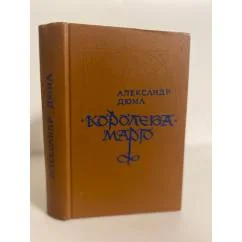 Обложка книги «Королева Марго»