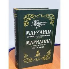 Обложка книги «Звезда для Наполеона. Марианна и неизвестный из Тосканы»