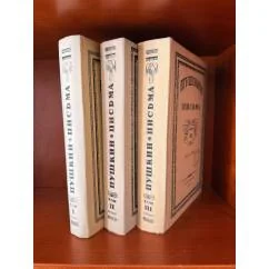 Обложка книги «Письма в трёх томах»