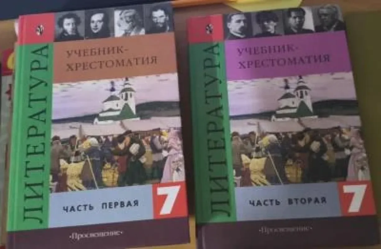 Обложка книги «Литература. 7 класс. Учебник-хрестоматия. В двух частях»
