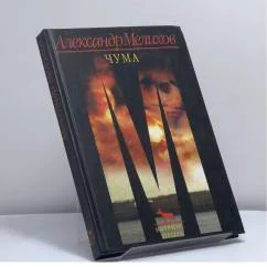Обложка книги «Чума»