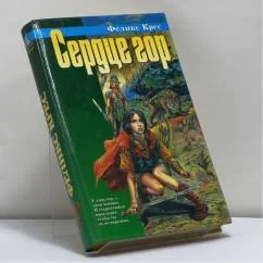 Обложка книги «Сердце гор»