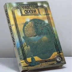 Обложка книги «Чувство долга»