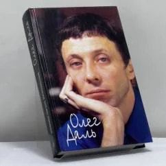 Обложка книги «Дневники, письма, воспоминания»