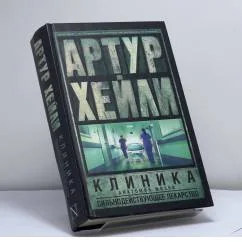 Обложка книги «Клиника: анатомия жизни. Сильнодействующее лекарство»