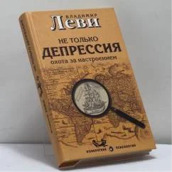 Обложка книги «Не только депрессия: охота за настроением»