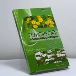 Обложка книги «Геморрой: Победа над болезнью»